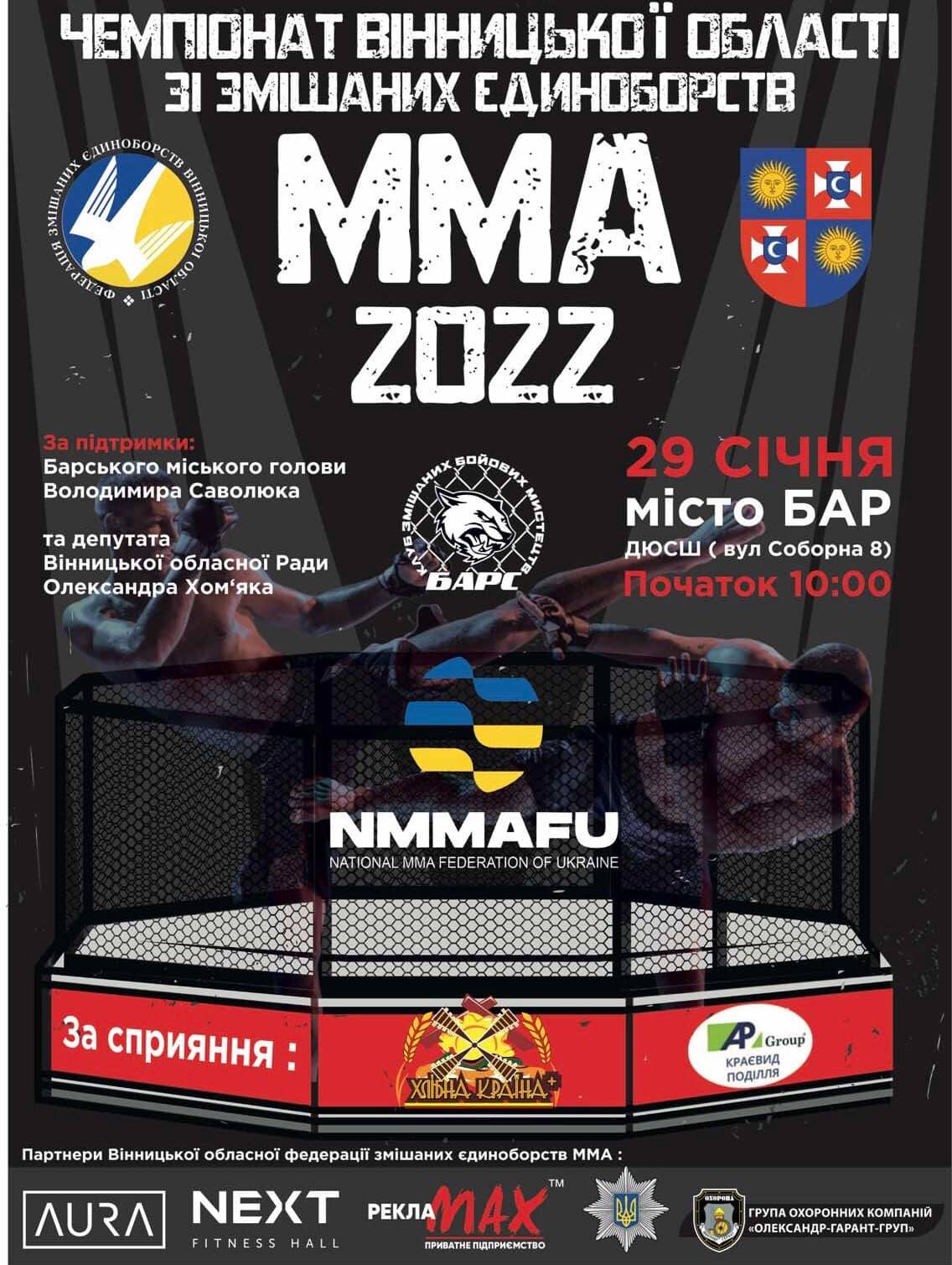 29 січня у м.Бар пройде Чемпіонат Вінницької області зі змішаних єдиноборств ММА.