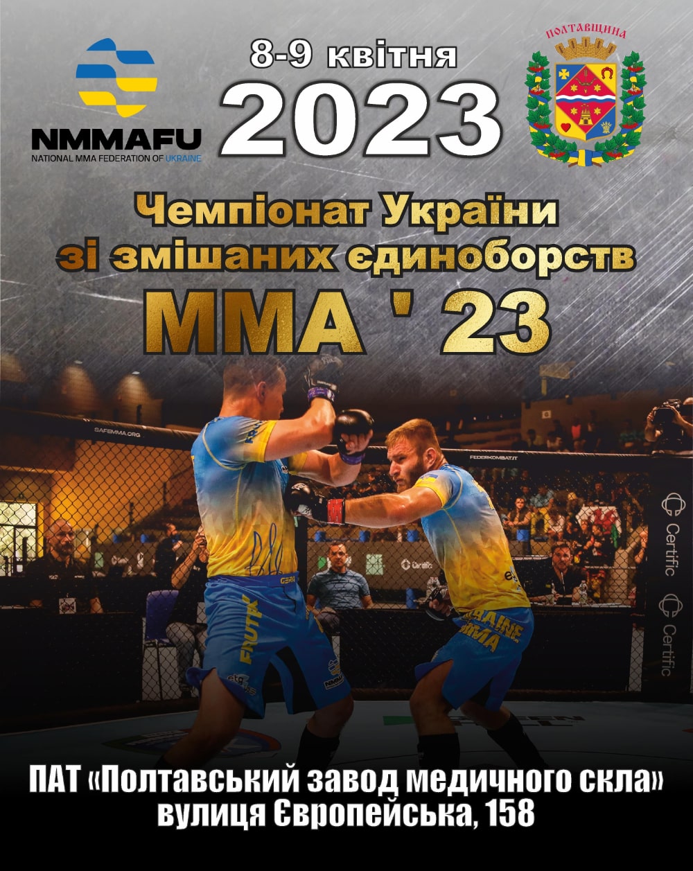 7-9 квітня 2023 року у м. Полтаві пройде Чемпіонат України зі змішаних єдиноборств ММА